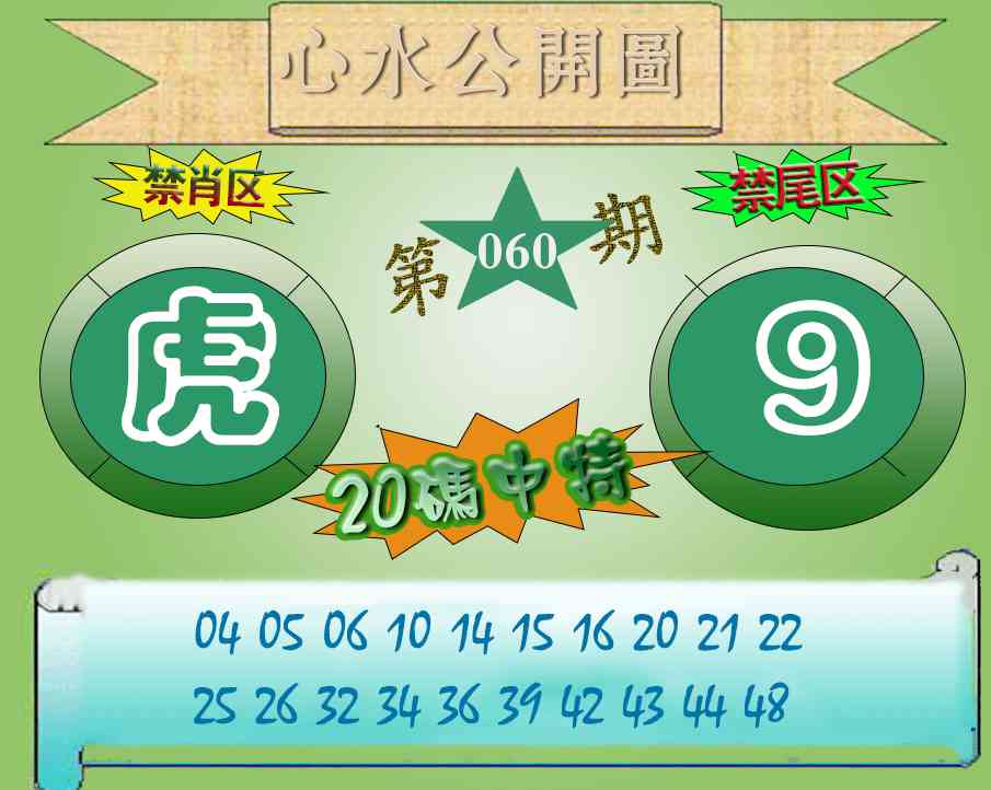 060期心水公开图[图]