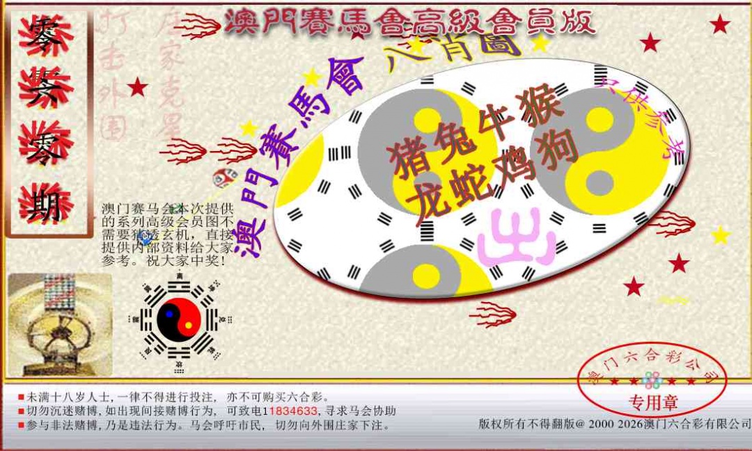 060期赛马会高级八肖图[图]