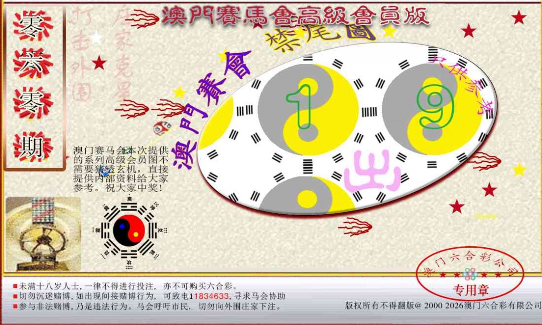 060期赛马会高级禁尾图[图]