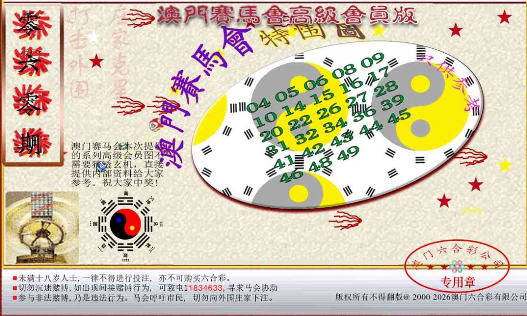 060期赛马会高级特围图[图]