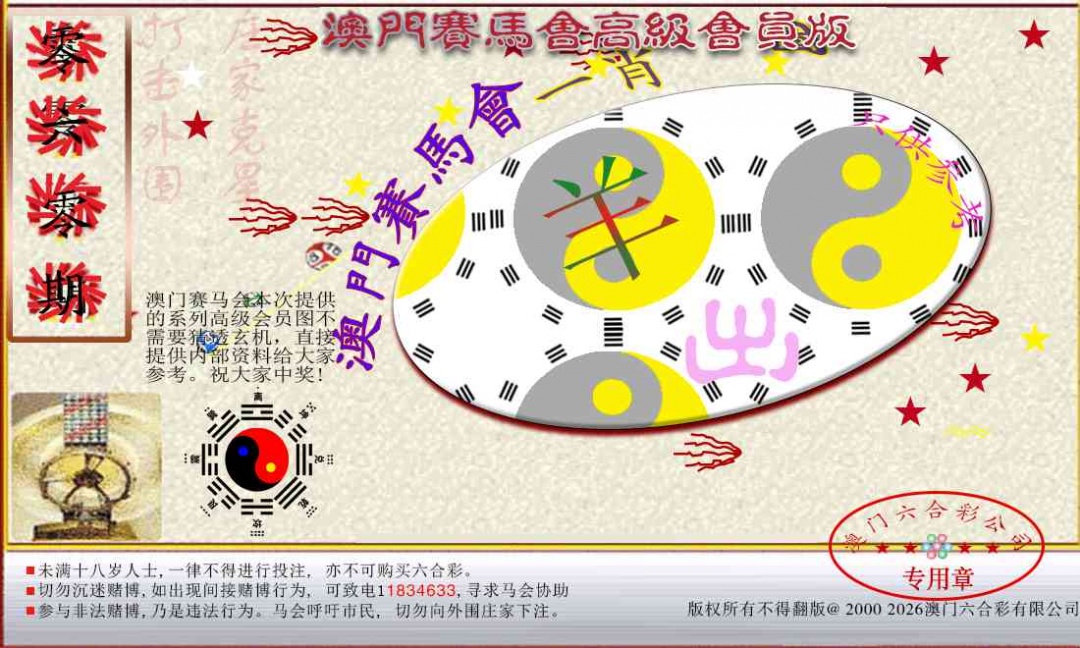 060期赛马会高级一肖图[图]