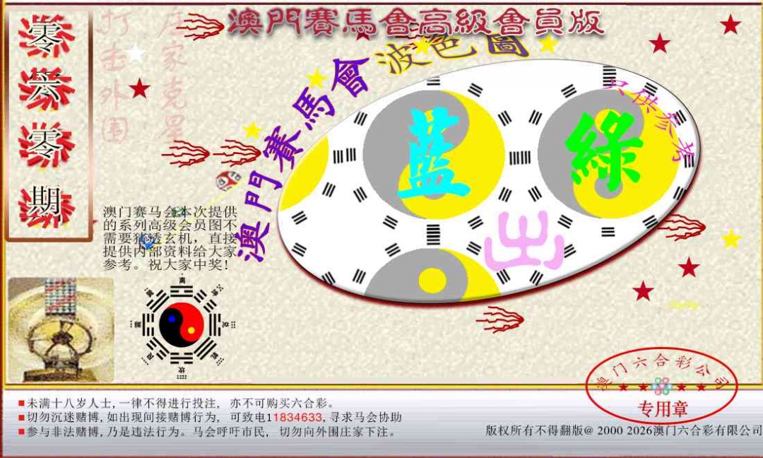 060期赛马会高级波色图[图]