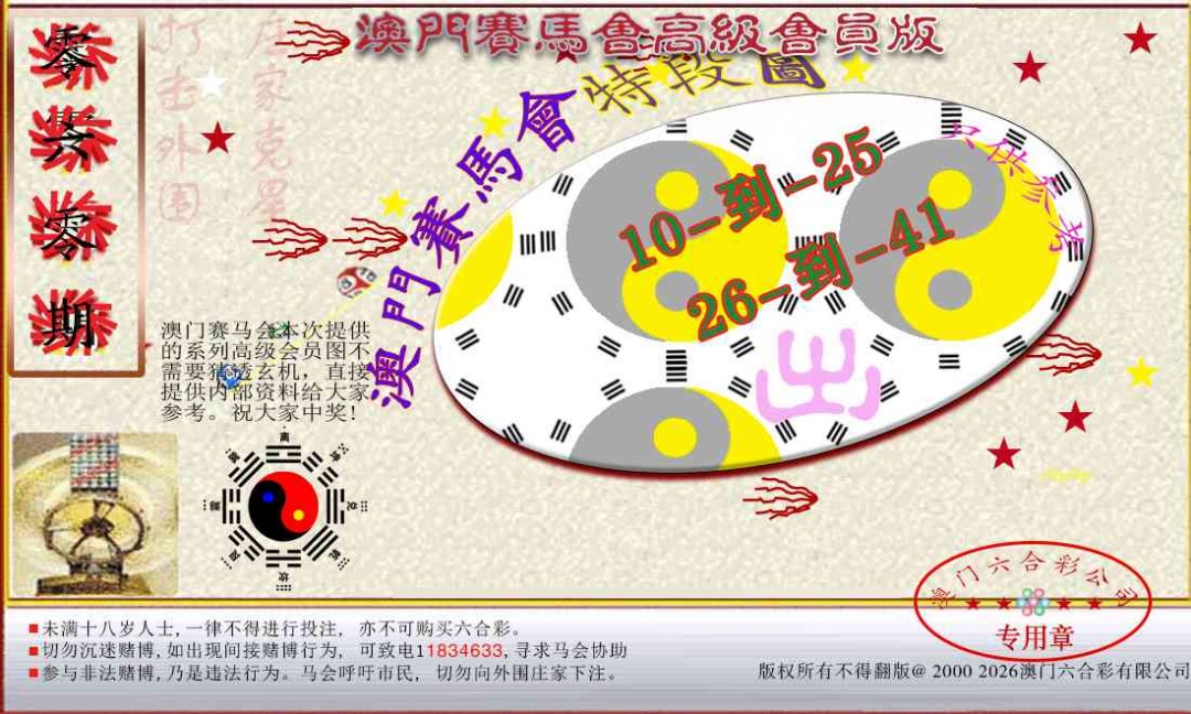 060期赛马会高级段数图[图]