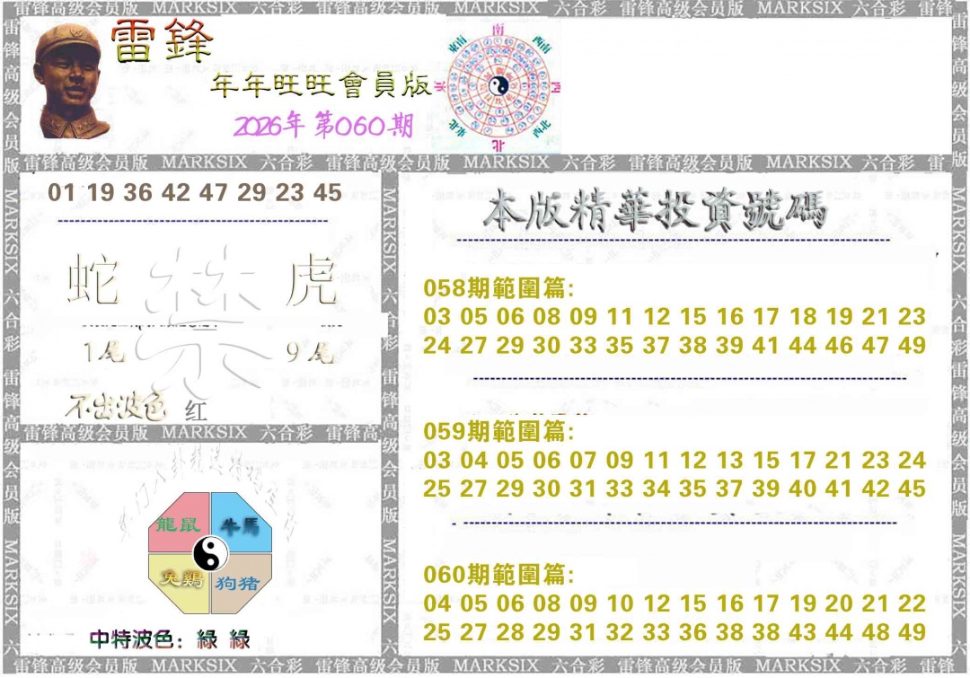 060期雷锋鼠年旺旺版[图]