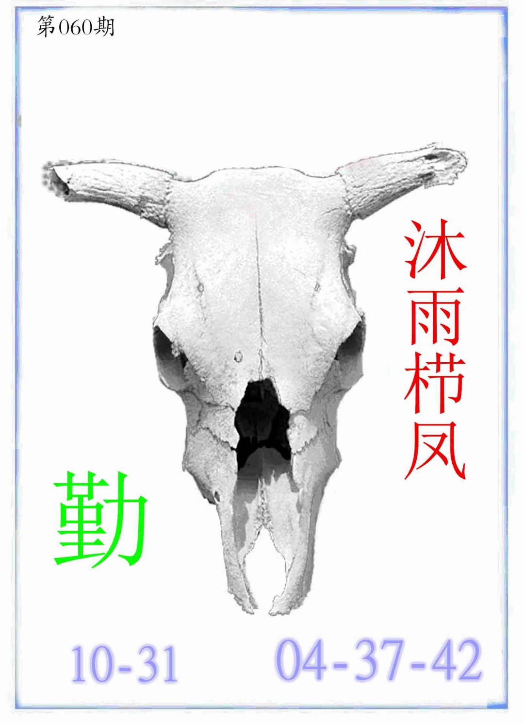 060期牛派牛头报[图]