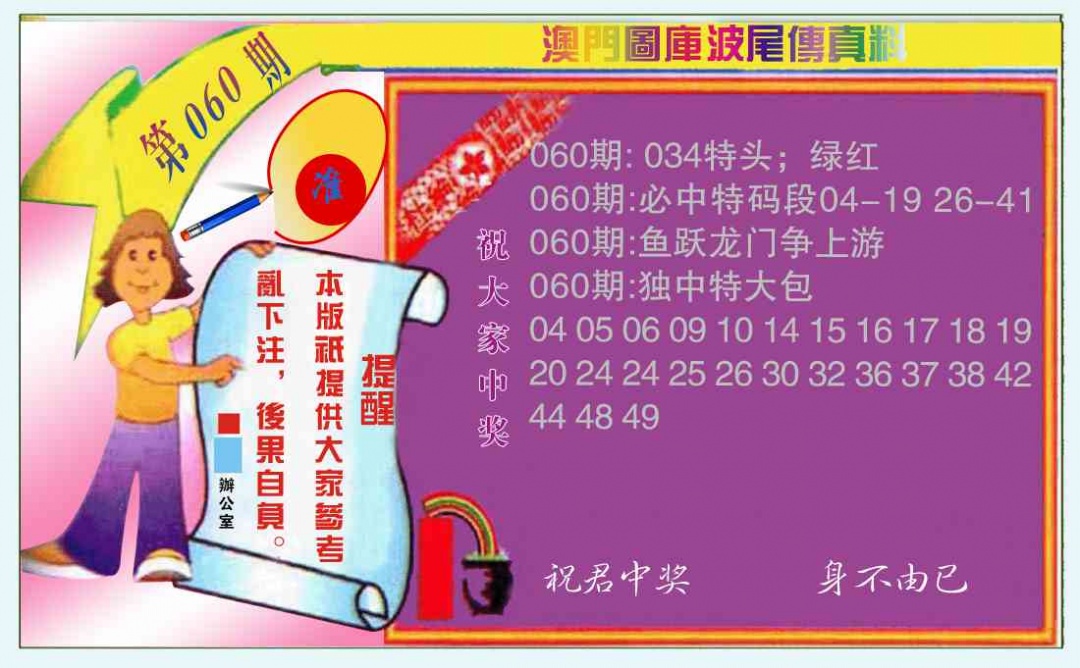 060期波尾传真料[图]
