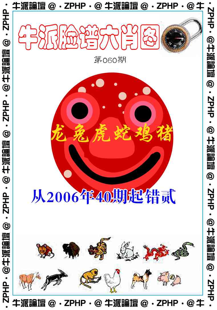 060期牛派系列6[图]