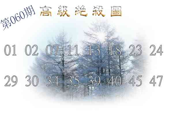 060期高级内部绝杀[图]