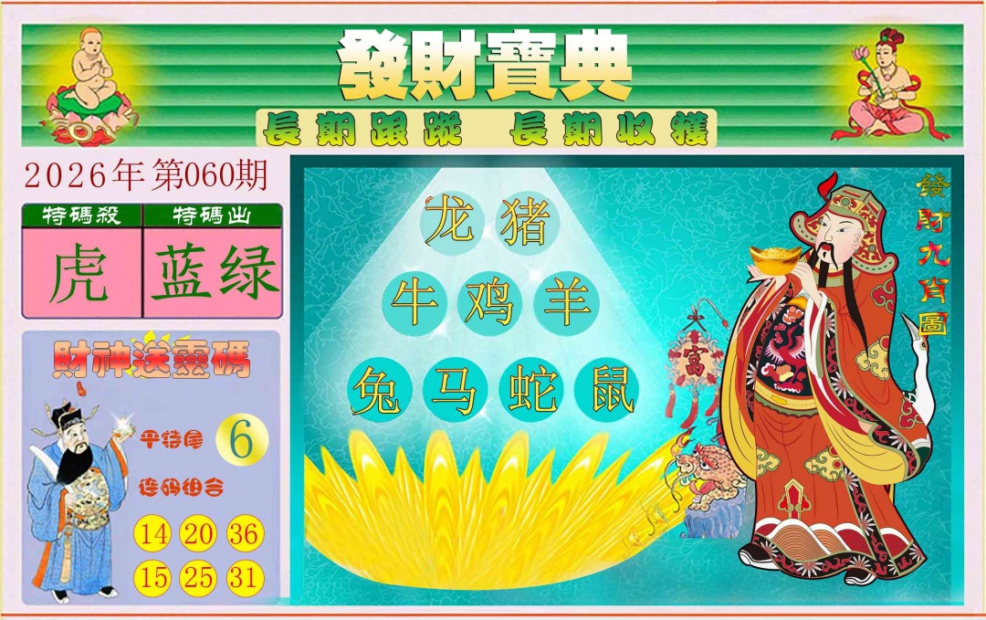 060期发财宝典[图]