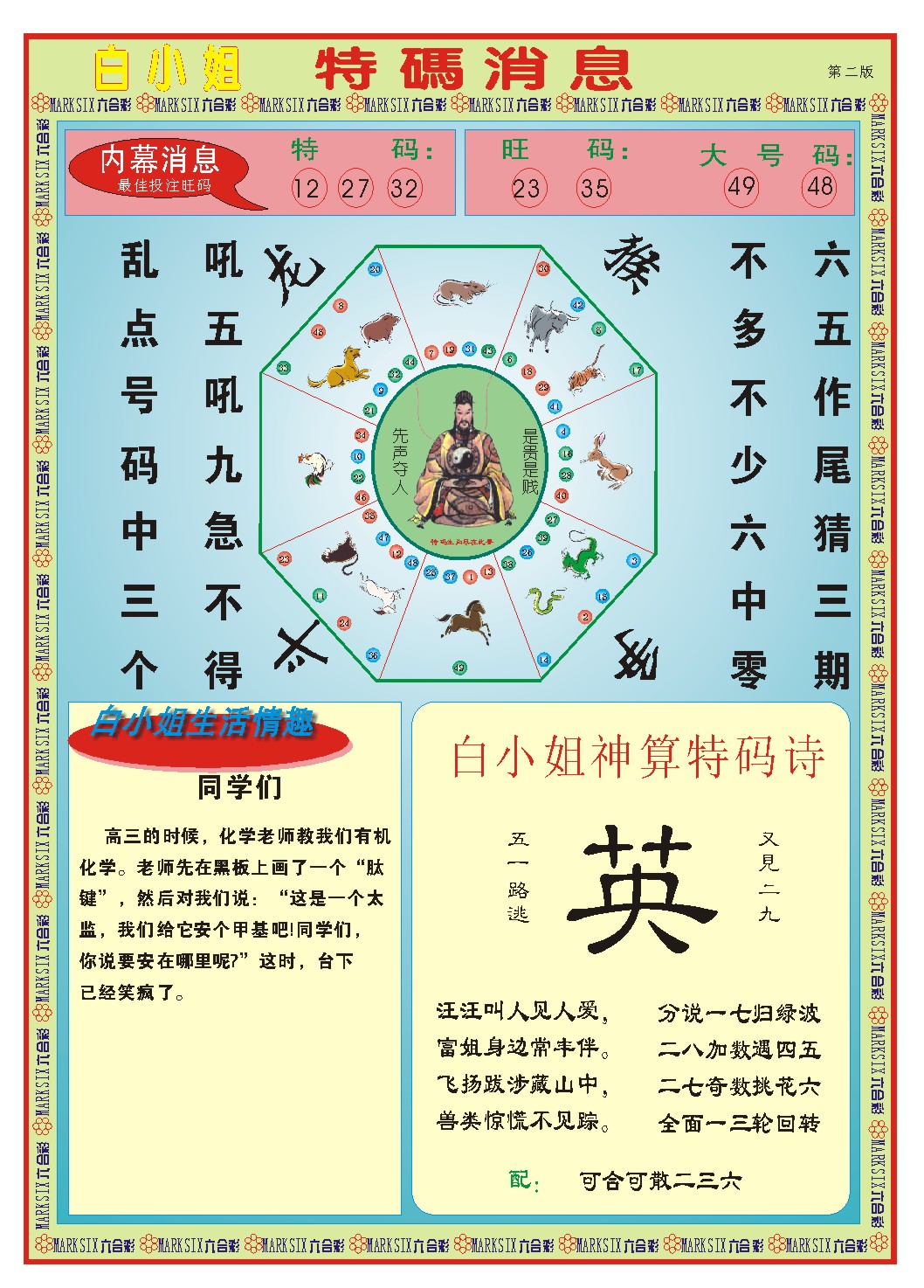 060期白小姐特码消息B[图]