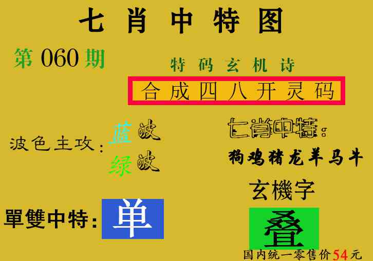 060期七肖中特[图]