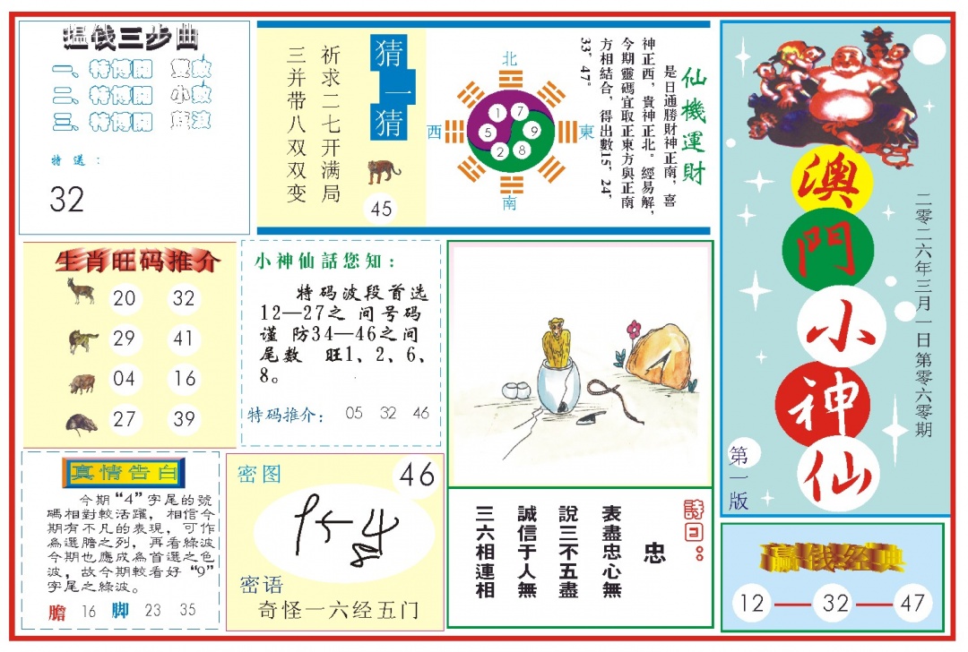 060期小神仙-1[图]