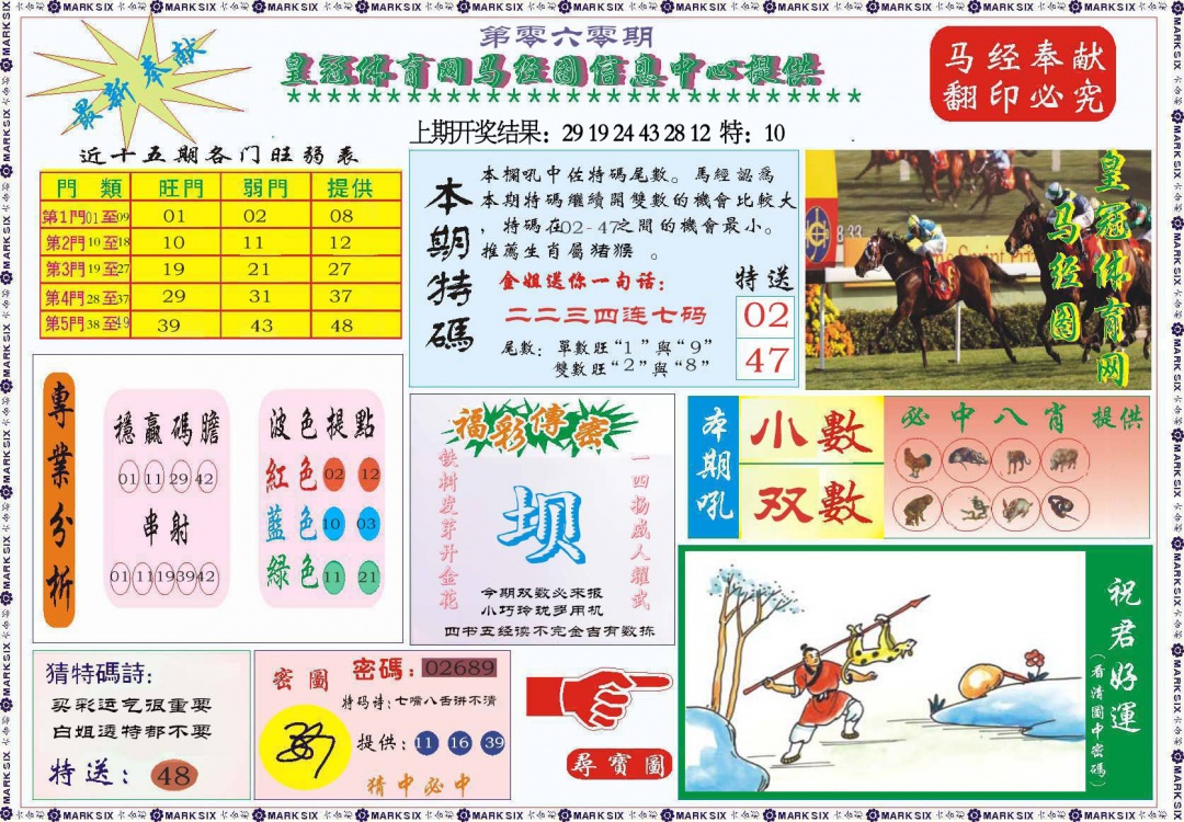 060期体育网马经图[图]