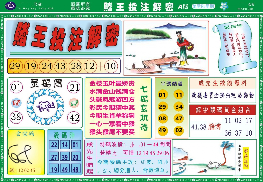 060期赌王投注解密[图]
