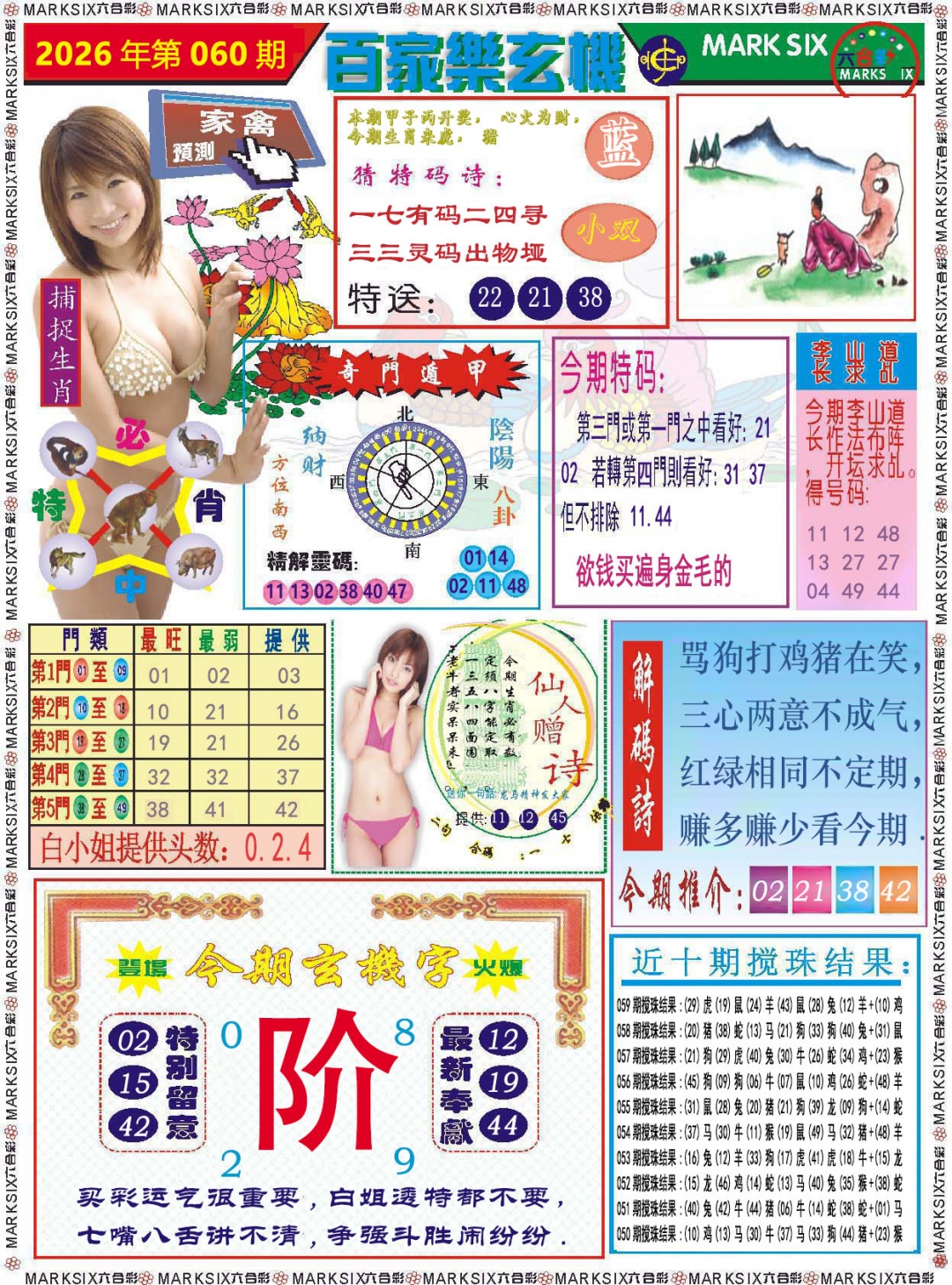 060期百家乐玄机[图]