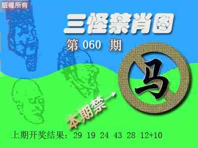 060期禁肖图[图]