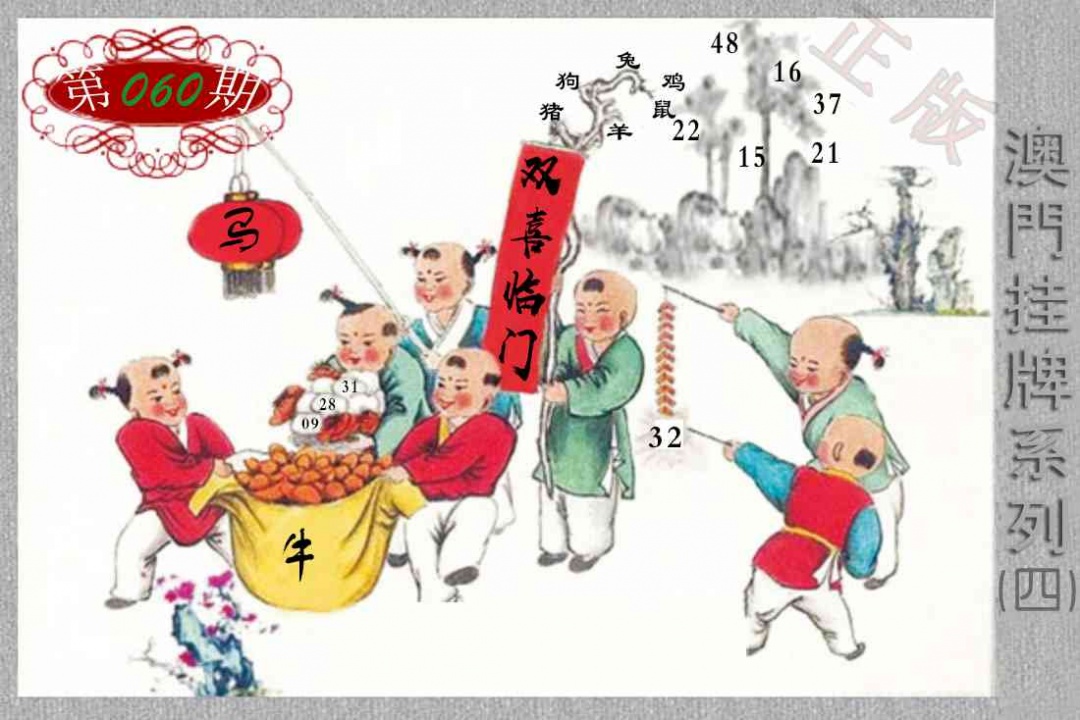060期挂牌系列D[图]