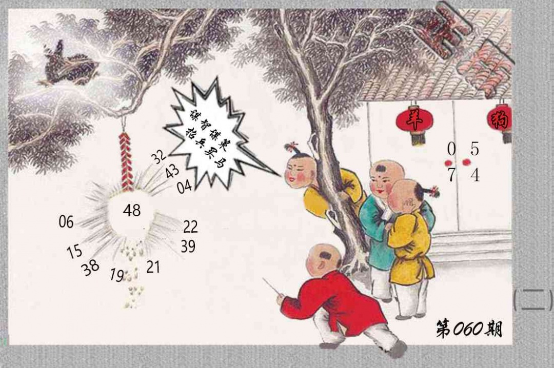 060期挂牌系列B[图]