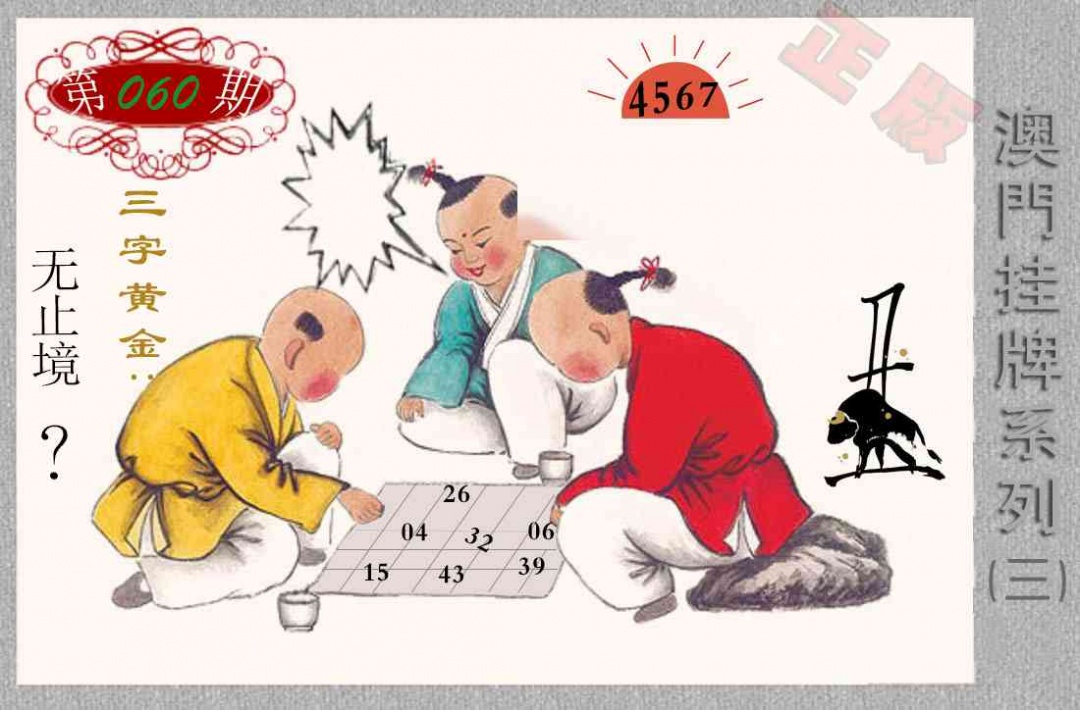 060期挂牌系列C[图]