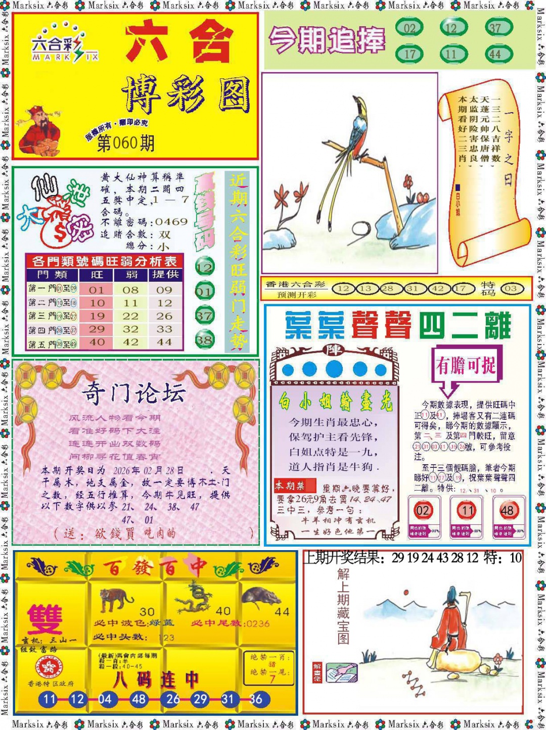 060期六合博彩图[图]