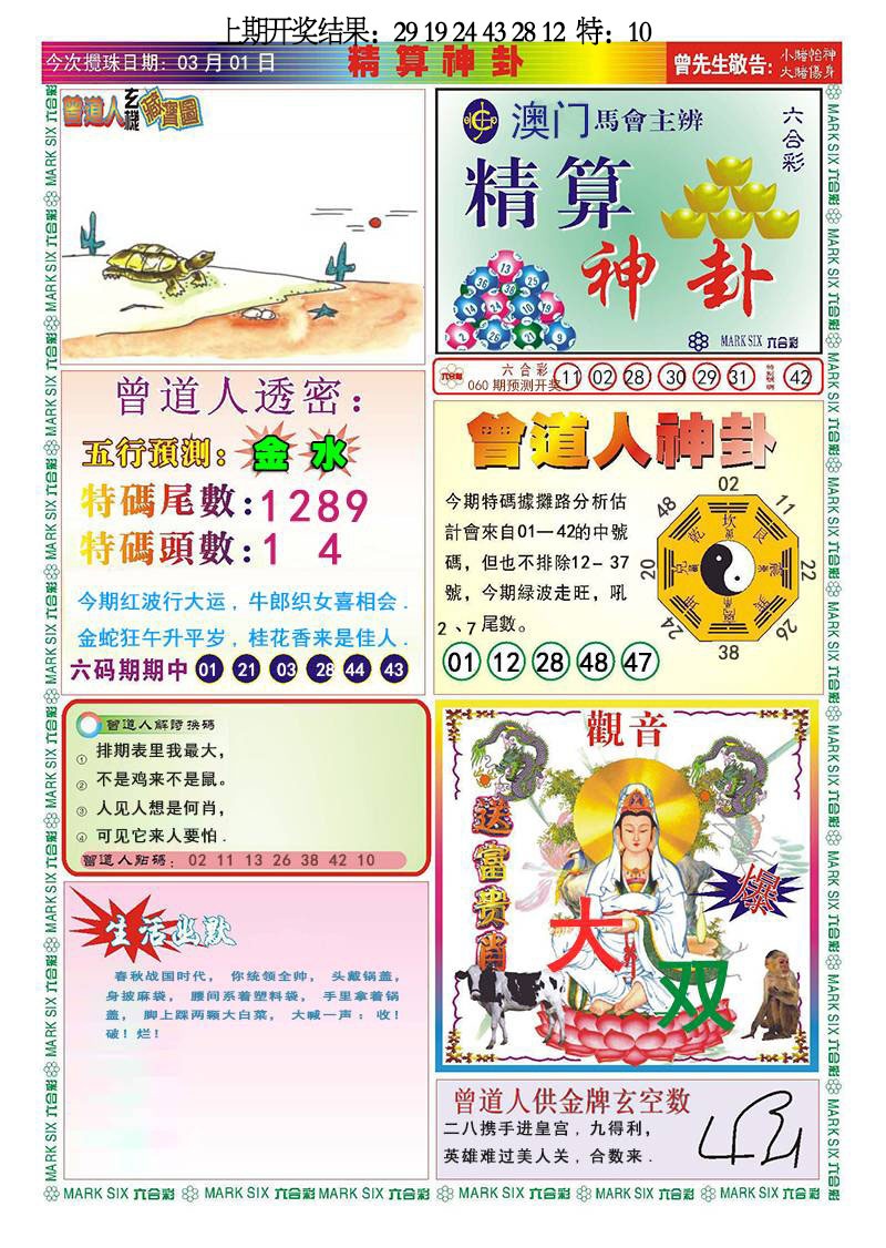 060期精算神卦[图]