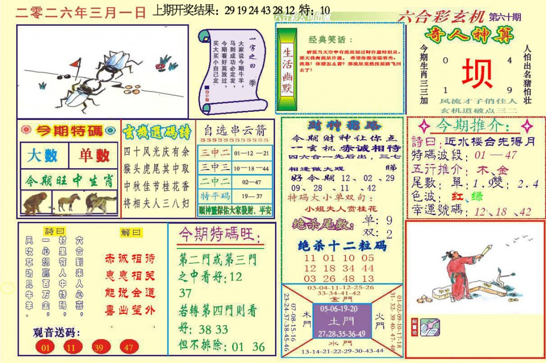 060期六合玄机[图]