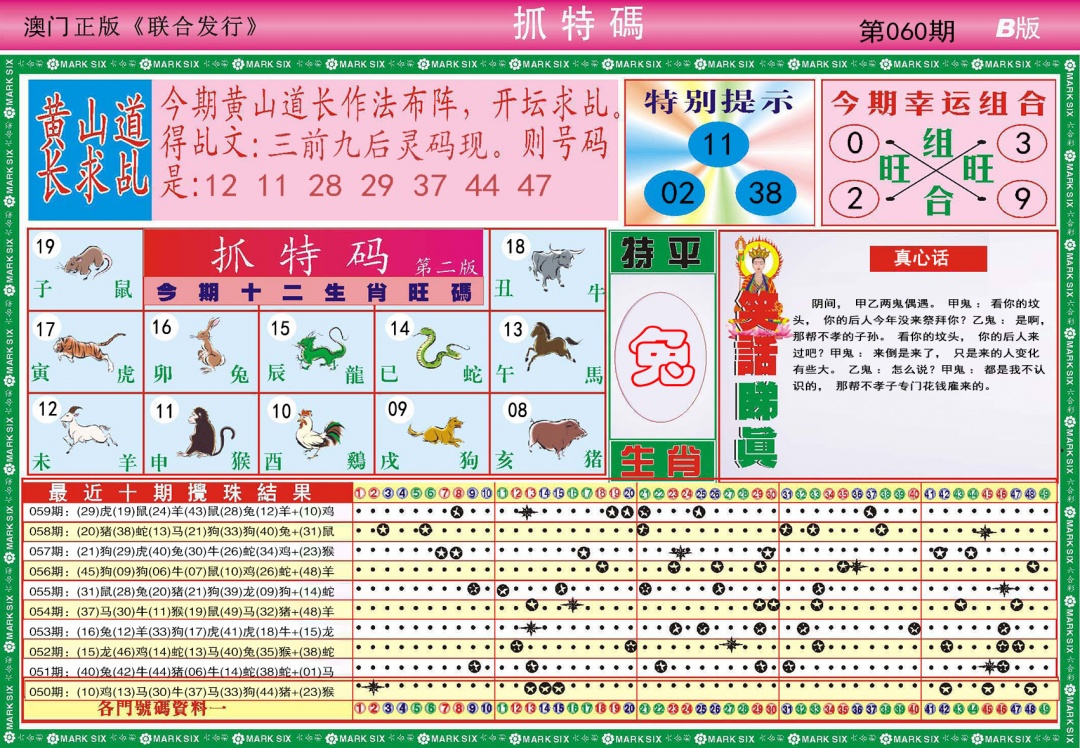 060期118抓特码B[图]