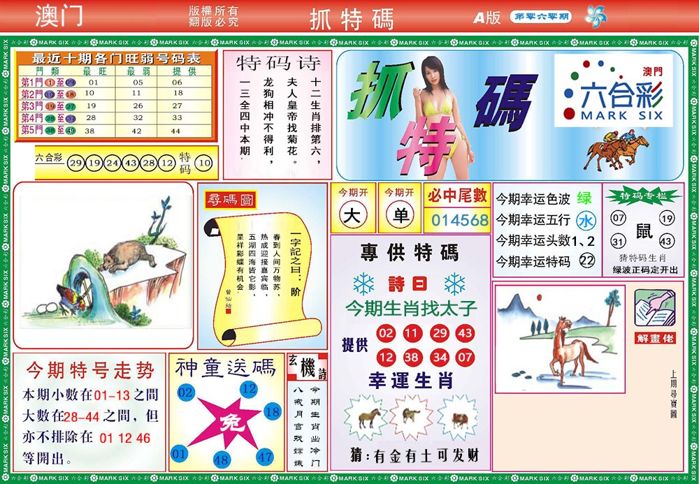 060期118抓特码A[图]