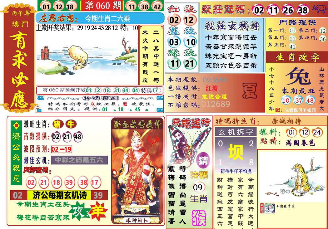 060期118有求必应[图]