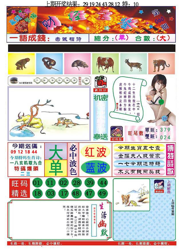 060期118财经宝鉴[图]