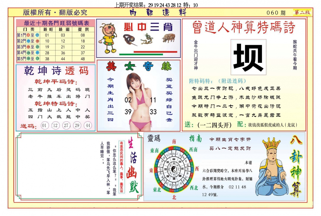 060期内部透料B[图]