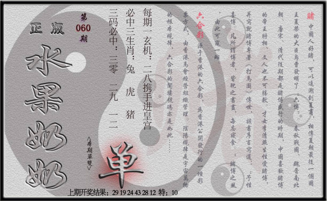 060期(水果奶奶单双攻略)正版[图]