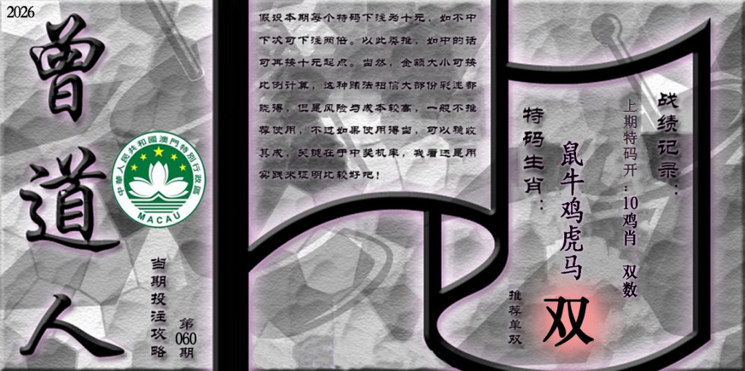 060期《曾道人攻略》[图]