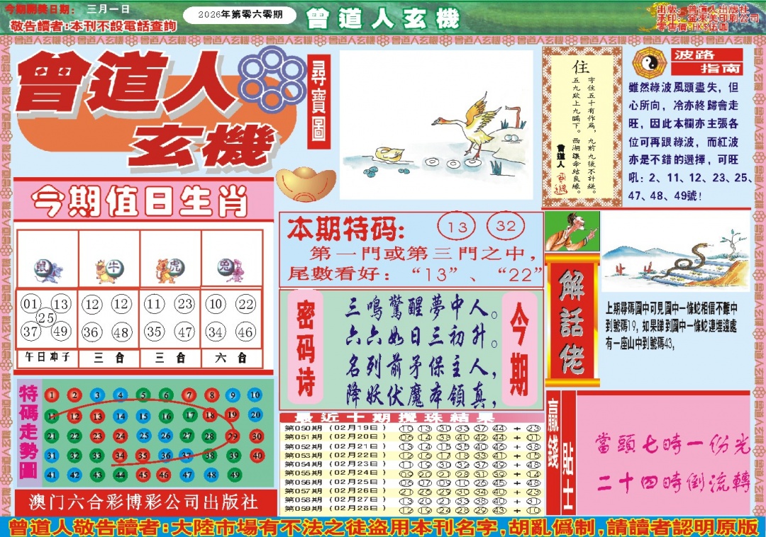 060期曾道人玄机A[图]