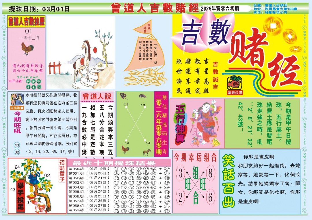 060期吉数赌经A[图]