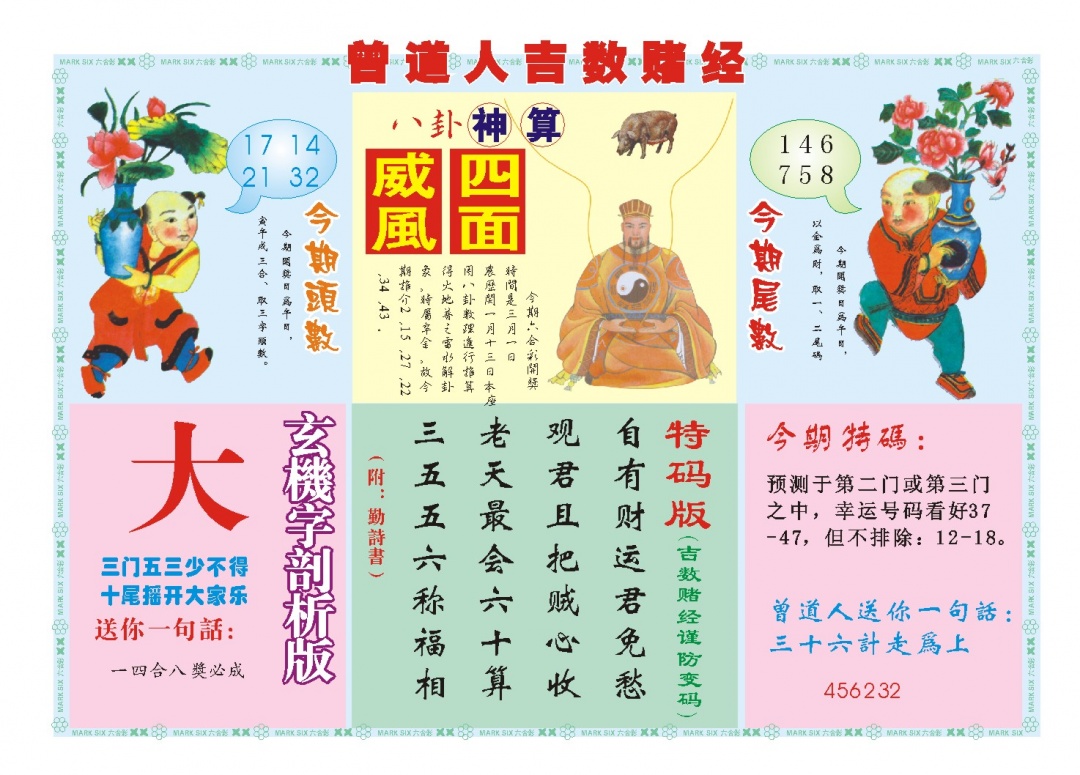 060期吉数赌经B[图]