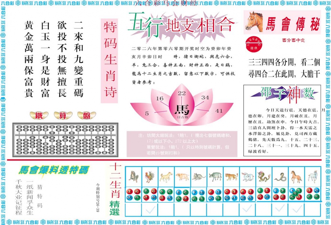 060期马会财经B[图]