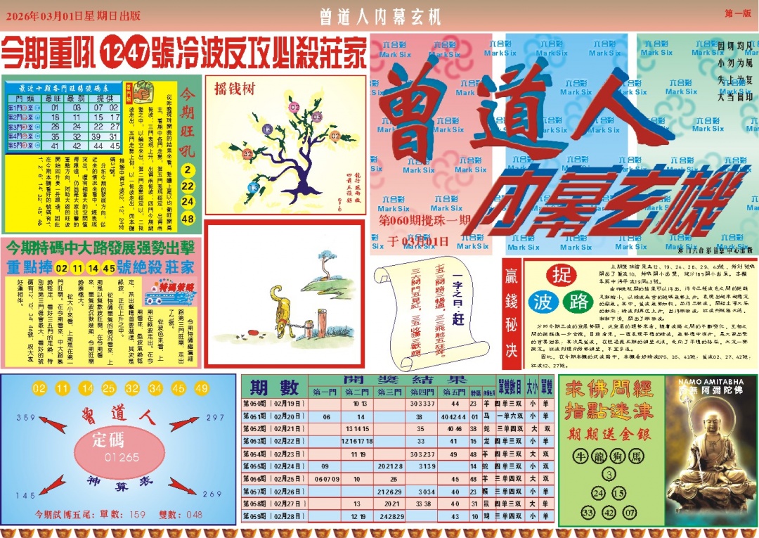 060期曾道人内幕A[图]