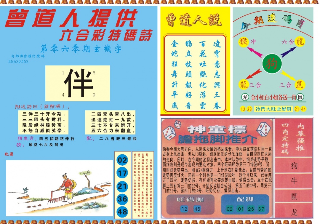 060期曾道人内幕B[图]