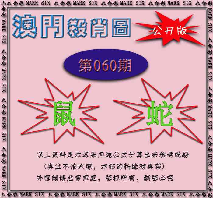 060期赛马会杀肖图[图]