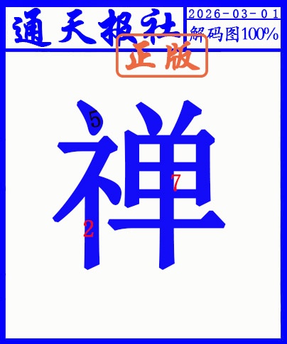 060期另解码图[图]