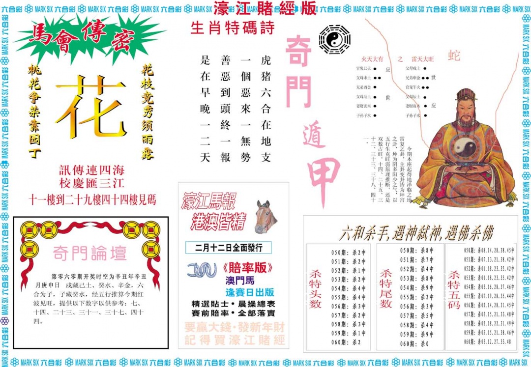 060期濠江赌经B[图]