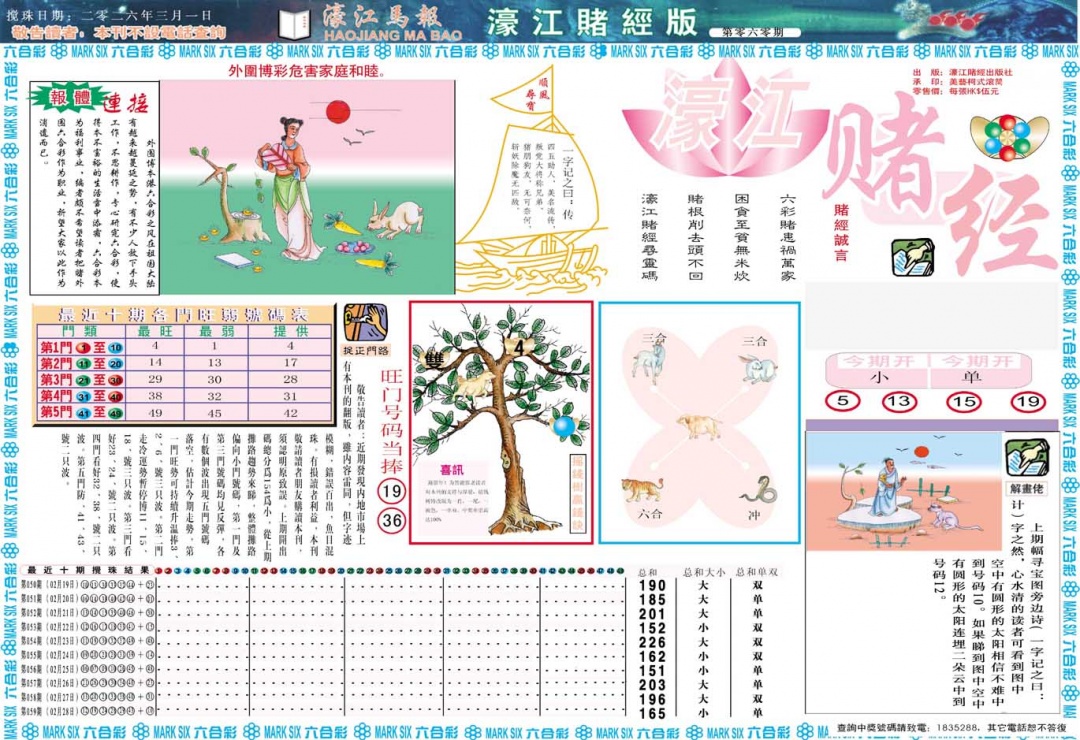 060期濠江赌经A[图]