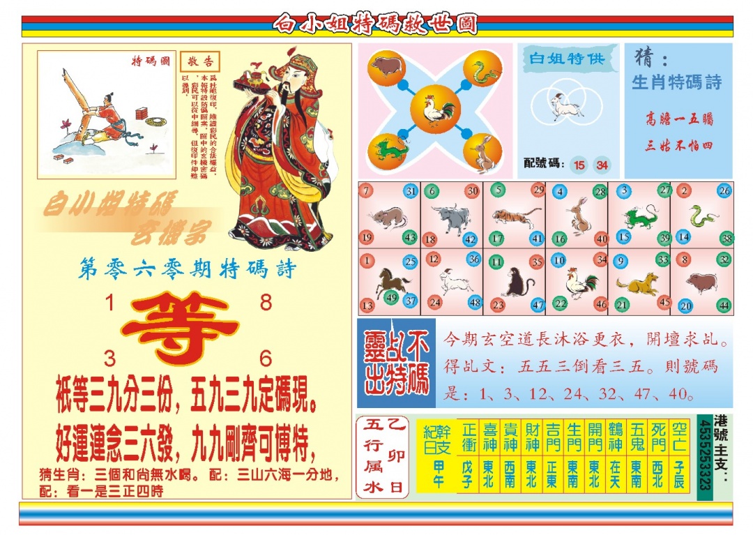 060期白小姐特码救世B[图]