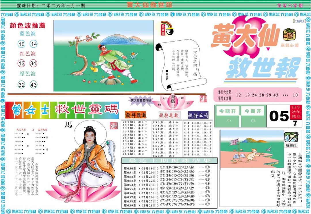 060期黄大仙救世A[图]