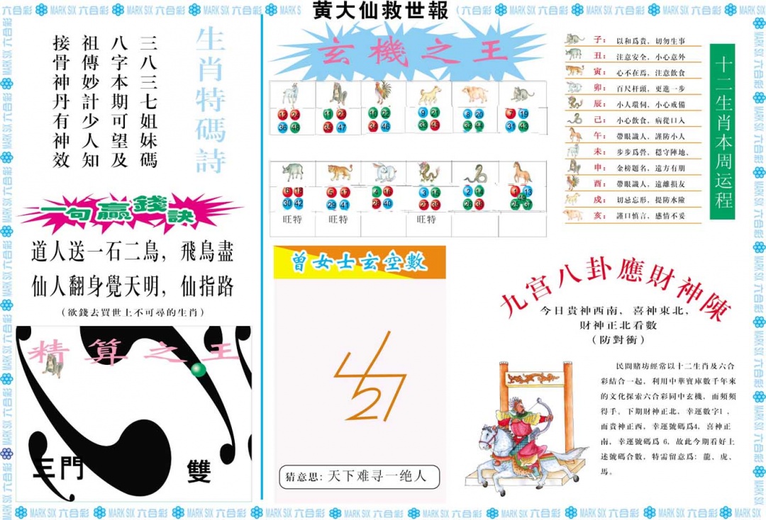 060期黄大仙救世B[图]