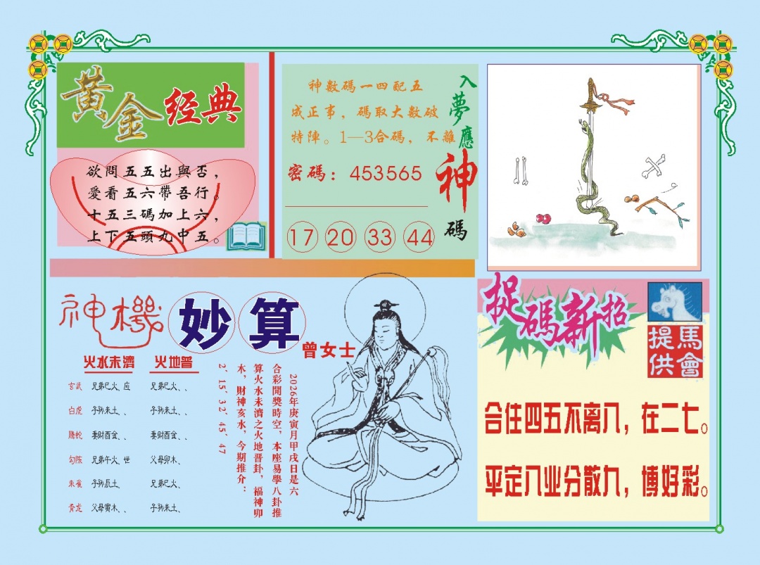 060期老版曾女士B[图]