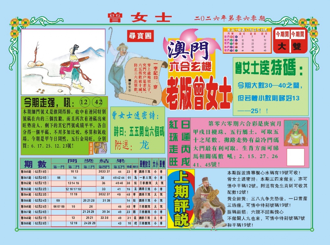 060期老版曾女士A[图]