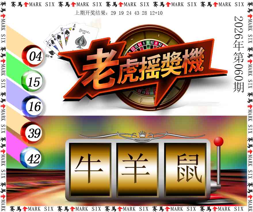 060期老虎摇奖机[图]