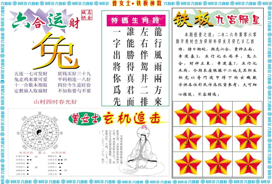 060期曾女士铁板神数B[图]